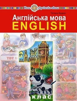 Англійська мова 1 клас (Будна) 2023