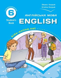 Англійська мова 6 клас (Карпюк) 2023